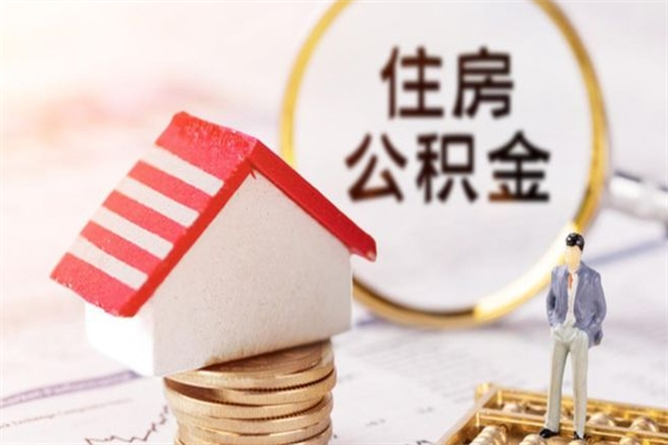 滁州本地人怎么把公积金取出来（滁州本地人如何取出公积金）